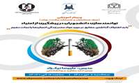 برگزاری وبینار آموزشی توانمندسازی دانشجویان در پیشگیری از اعتیاد